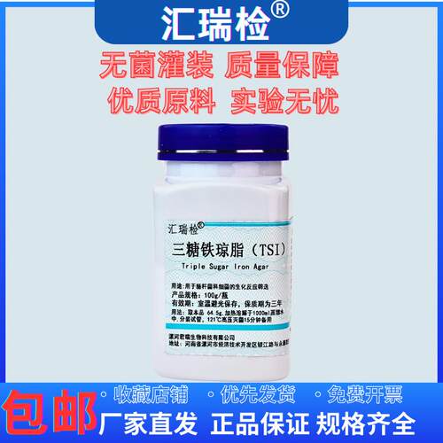三糖铁琼脂（TSI）结晶紫中性红胆盐（VRBA）平板计数琼脂（PCA）