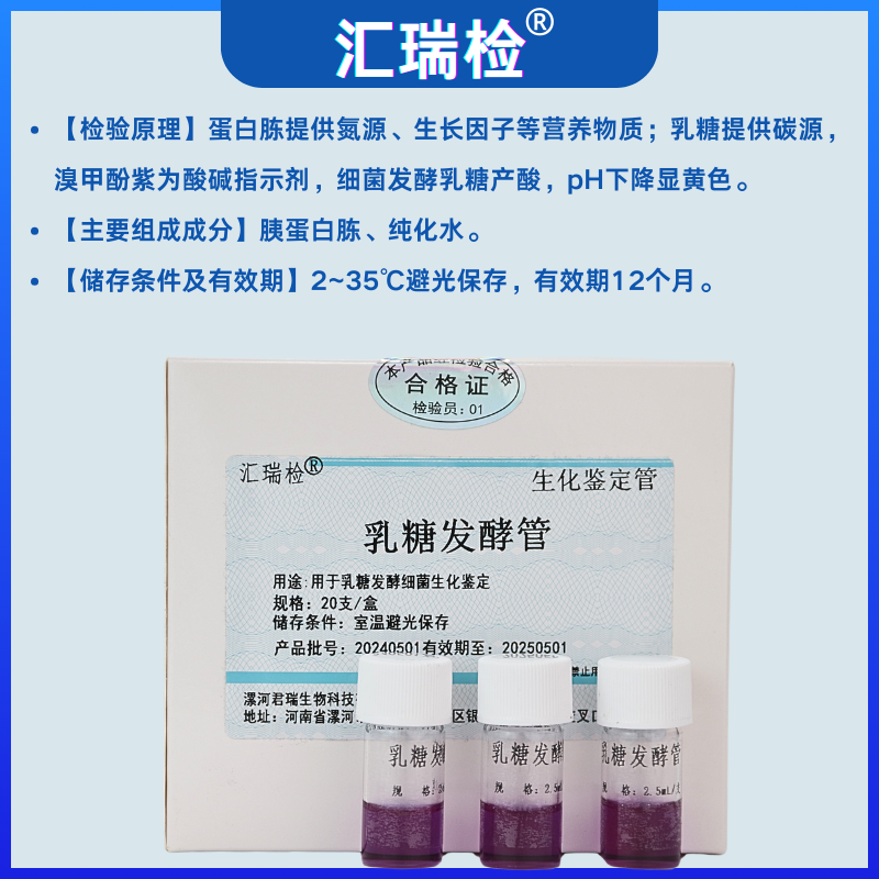 乳糖发酵管用于乳糖发酵细菌生化鉴定20支/盒 - 实物图