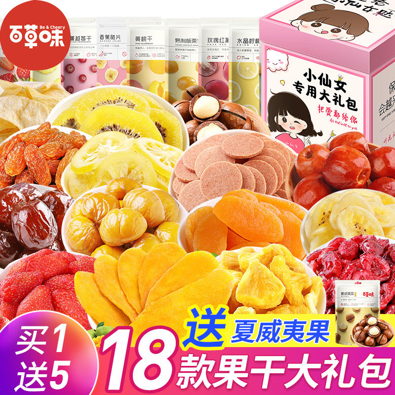 百草味零食水果干大礼包女生日小吃休闲食品果脯芒果干混合装超大