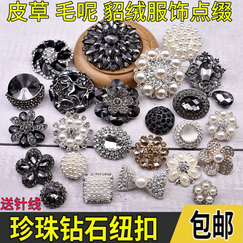 高档珍珠镶钻水晶钻石钮扣貂皮皮草羊绒大衣装饰胸针金属纽扣扣子