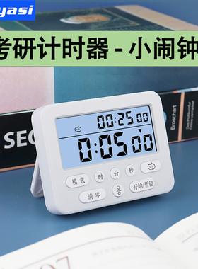计时器学习专用高中生夜光学生小时钟静音考研自律定时器震动闹钟