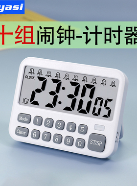 多个时间计时器提醒器十个闹铃桌面时钟倒计时定时器多组定时闹钟
