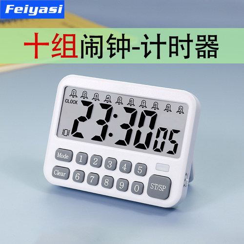 可以定多个时间的闹钟-10组闹钟
