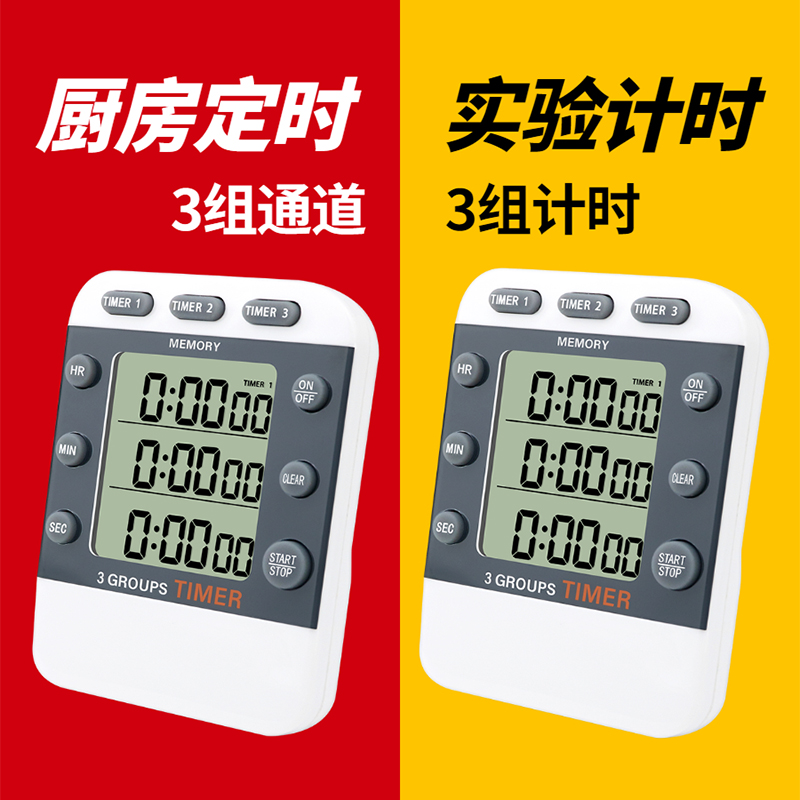 商用计时器厨房提醒器多通道三闹钟实验室倒计时蒸包子专用定时器