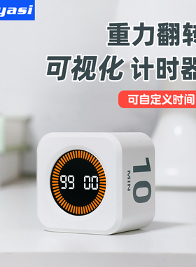 重力翻转计时器学习专用静音自律时间管理器充电迷你倒计时定时器