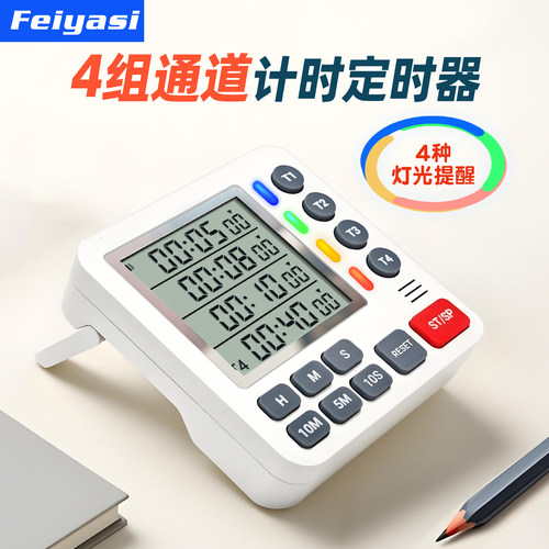 4组多通道计时器定时提醒器