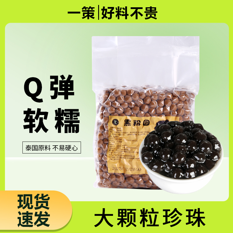 珍珠奶茶专用珍珠黑糖珍珠粉圆 1Kg波霸琥珀快煮免煮老红糖珍