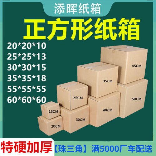 半高正方形快递包装加厚搬家纸箱