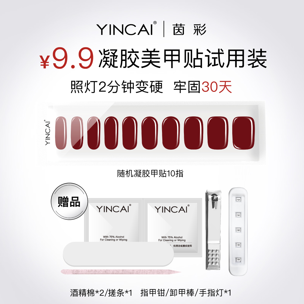 【U先试用】拍下送灯！9.9随机凝胶美甲贴半固化甲贴半烤指甲贴