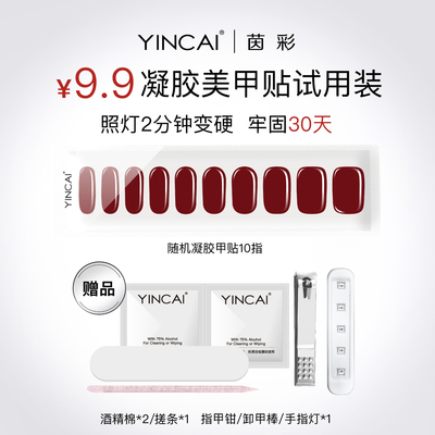 【U先试用】拍下送灯！9.9随机凝胶美甲贴半固化甲贴半烤指甲贴