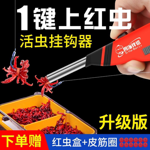 全自动不锈钢强磁版红虫上饵器蚯蚓活饵夹子上钩器多功能挂饵渔具