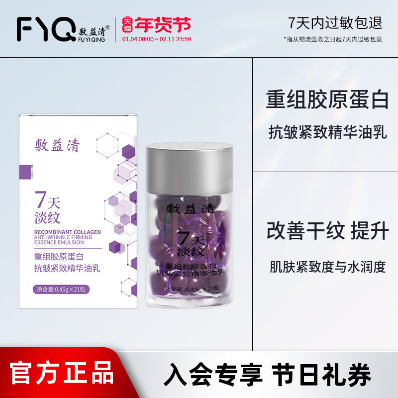 敷益清重组胶原蛋白抗皱紧致精华油乳胶囊次抛,美容护肤/美体/精油,次抛精华,淘宝优惠券,粉丝福利购,淘宝优惠卷