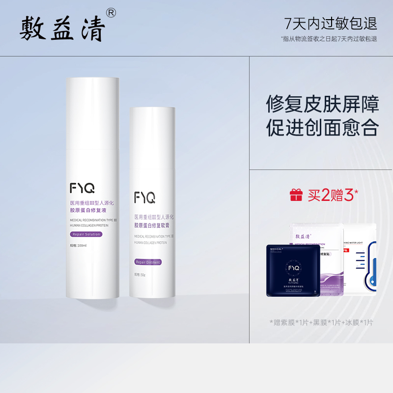 医美用消炎舒敏术后修复敷益清