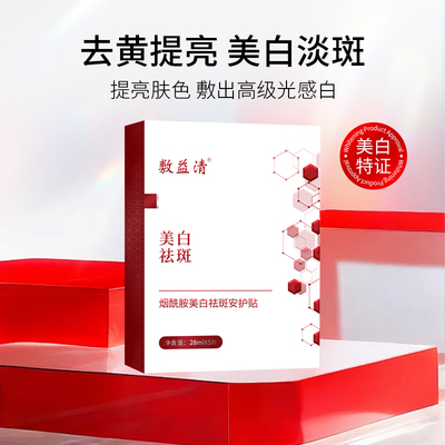 【晁然专属】敷益清美白祛斑面膜