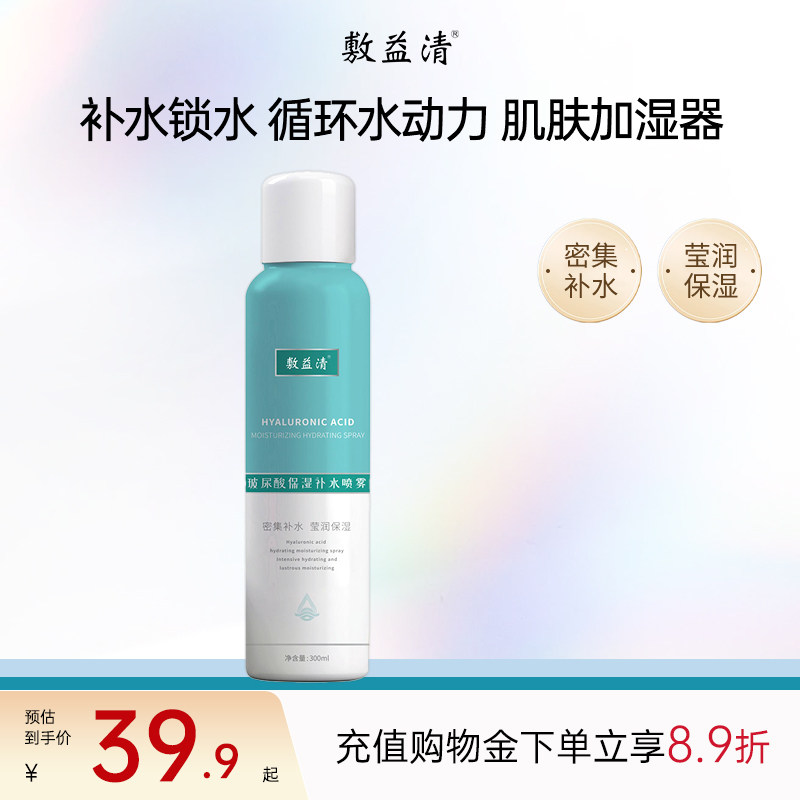 敷益清玻尿酸喷雾300ml*2瓶 36.9元 - 线报酷