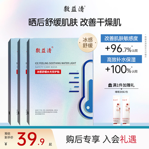 【发15片+2条】敷益清冰感舒缓水光安护贴补水保湿晒后面膜官方