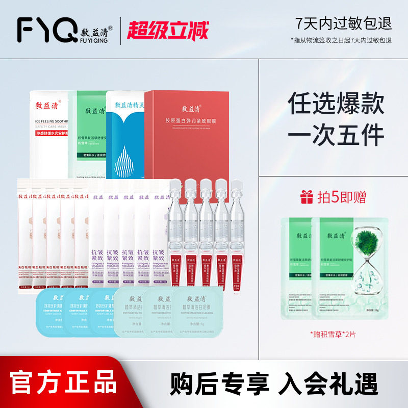 【满五件】敷益清晒后舒缓急救深层补水保湿冰感面膜官方5508