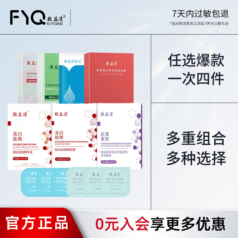 【任选4件】敷益清玻尿酸补水保湿舒缓安护面膜组合