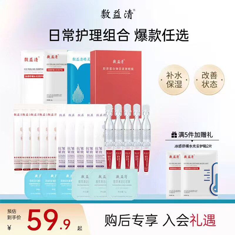 【满五件】敷益清晒后急救深层补水保湿冰感面膜官方旗舰店