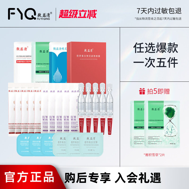 【满五件】敷益清晒后舒缓急救深层补水保湿冰感面膜官方5508