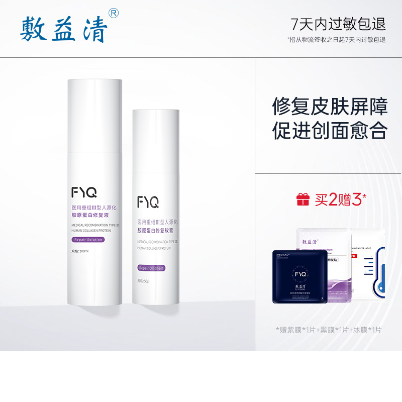 敷益清医美用胶原蛋白水乳敏感痘肌术后修复痤疮敷料