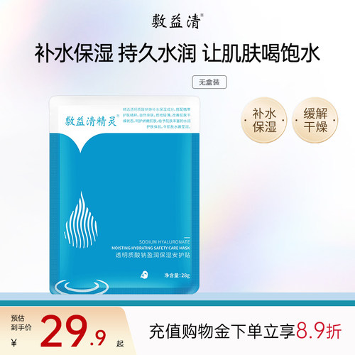 敷益清精灵蓝透明质酸钠玻尿酸补水面膜保湿安护男女旗舰店