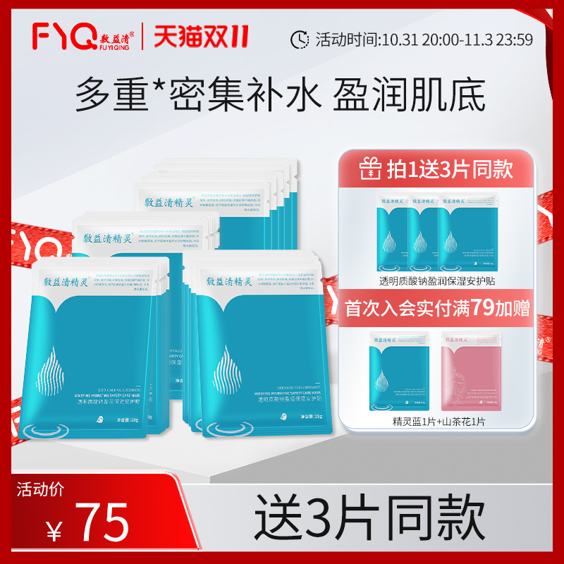 敷益清精灵蓝透明质酸钠玻尿酸补水面膜保湿安护毛孔干燥皮非舒缓
