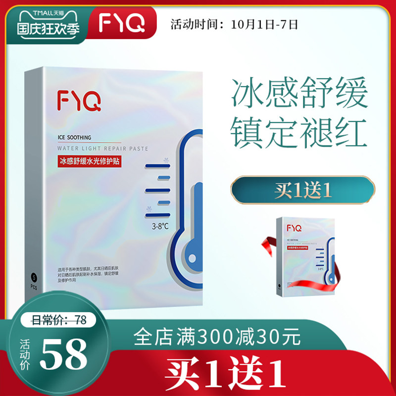 敷益清冰感舒缓水光修护贴晒后修护镇定舒缓面膜补水保湿男女tk