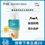 Apply Yiqing refreshing moisturizing bright white isolation water-sensing sunscreen lotion SPF50+ high protection sensitive muscle UV protection