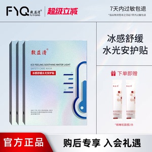 【发15片+2条】敷益清冰感舒缓水光安护贴补水保湿晒后面膜官方