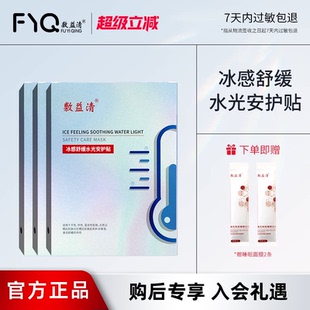 敷益清冰感舒缓水光安护贴补水保湿 2条 晒后面膜官方 发15片
