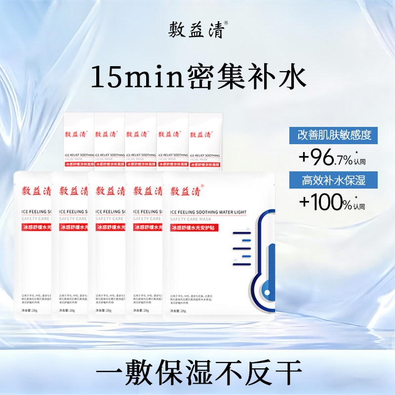 敷益清冰膜10片 19.9元，敷益清冰膜20片 39.8元 - 86线报