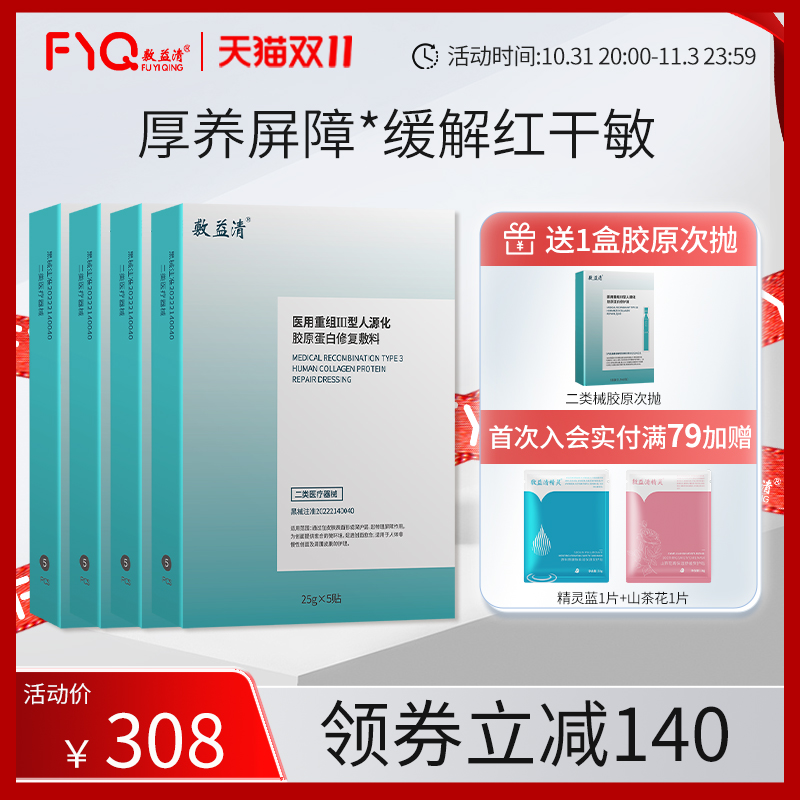 敷益清胶原蛋白补水舒缓敏感肌术后修复防色沉医美用冷敷贴非面膜
