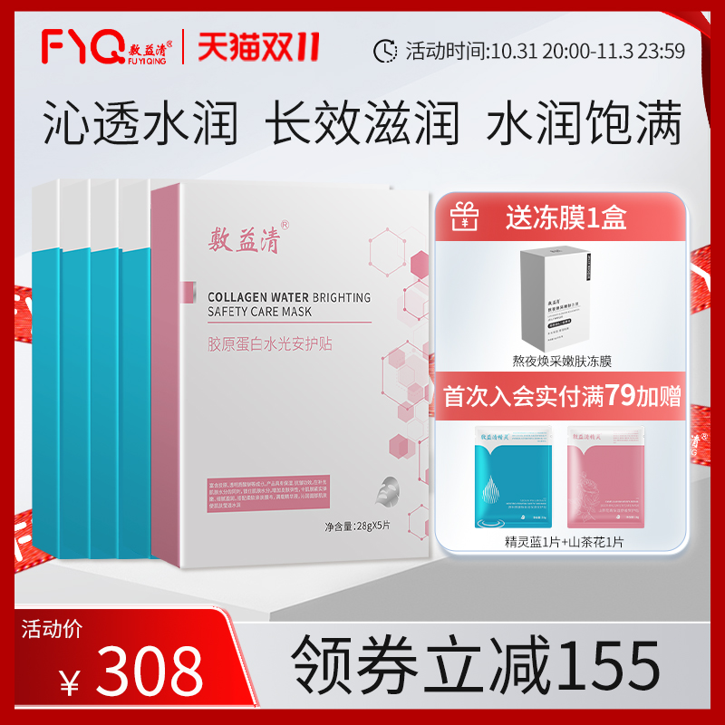 敷益清玻尿酸胶原蛋白补水保湿嫩滑紧致面膜贴学生男女官方旗舰店