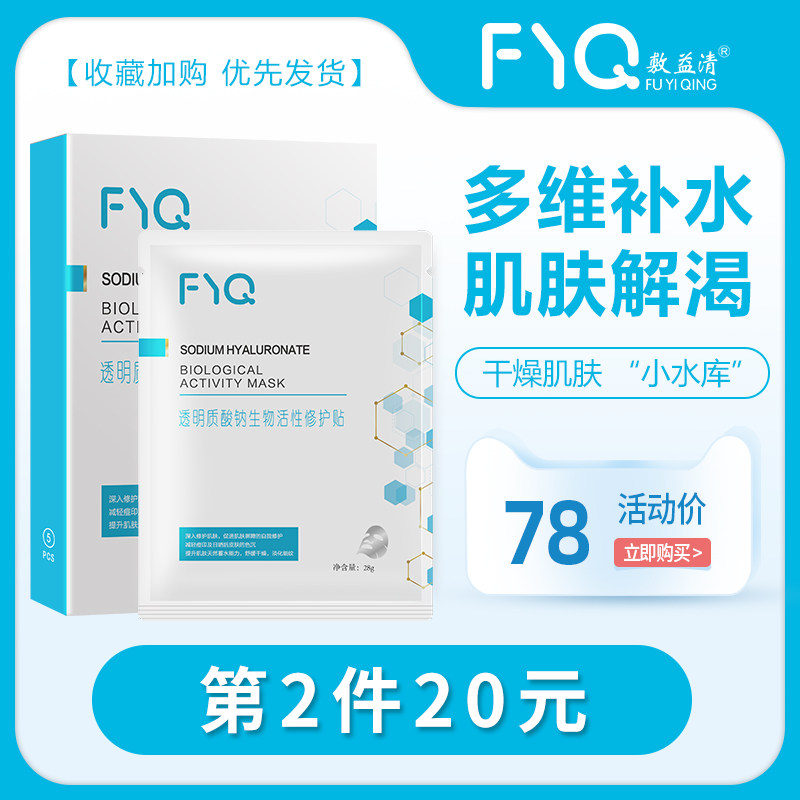 敷益清透明质酸钠修护贴舒缓修护补水抗皱面膜玻尿酸水胶体敷料