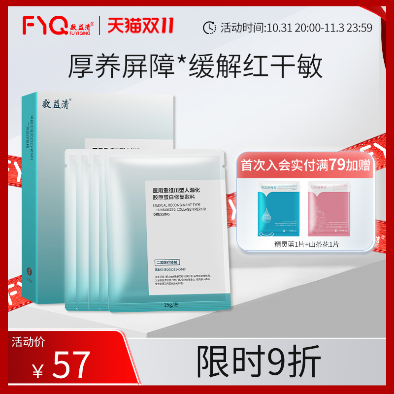 敷益清胶原蛋白补水舒缓敏感肌术后痘痤疮医美用冷敷贴非面膜