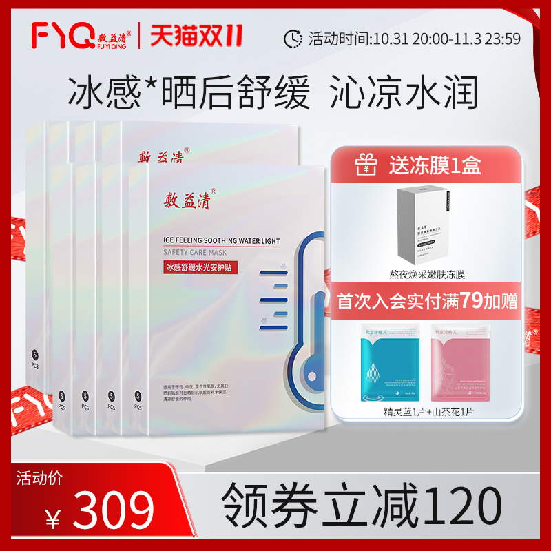 敷益清安护贴舒缓干燥换季敏感补水保湿晒后面膜官方旗舰店