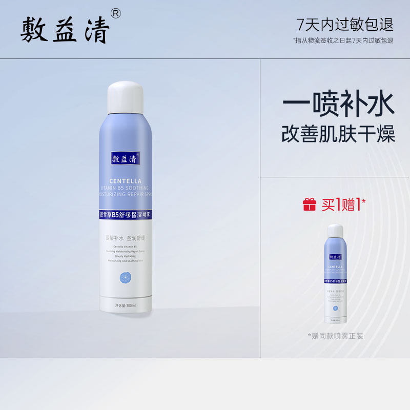 敷益清积雪草喷雾舒缓敷益清