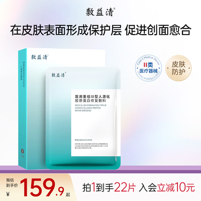 敷益清医用重组敷料胶原蛋白
