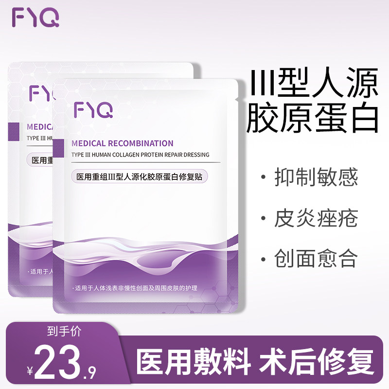 敷益清补充胶原蛋白冷敷贴补水保湿修复皮肤屏障非面膜紫膜2片装