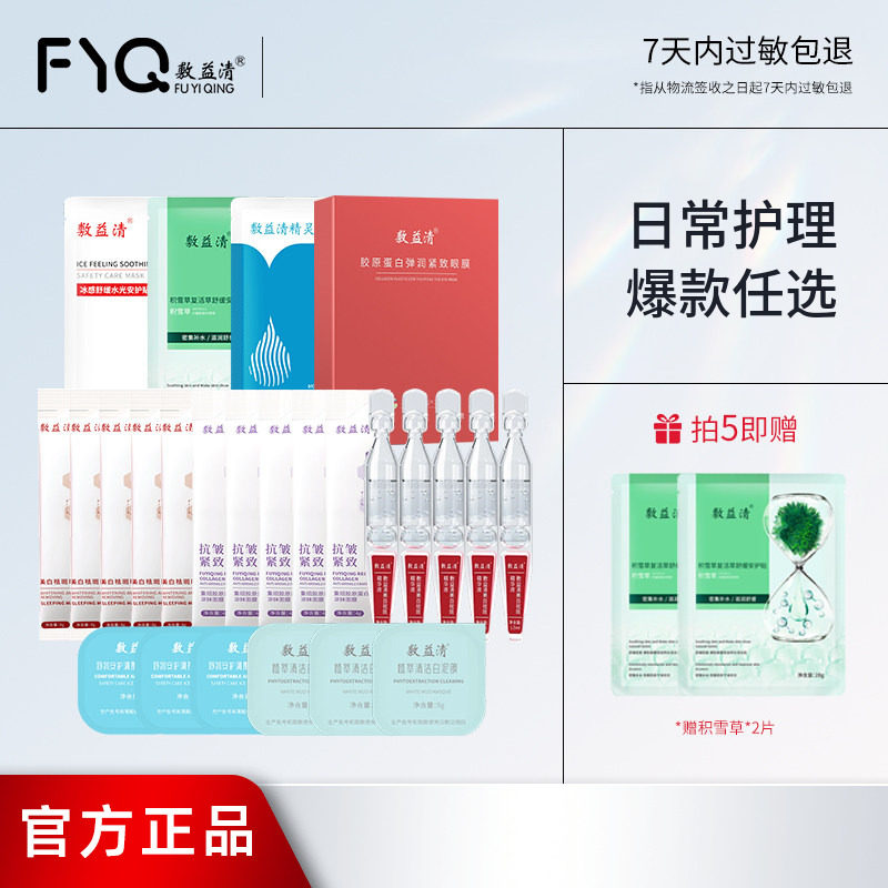 【满五件】敷益清晒后舒缓急救深层补水保湿冰感面膜官方旗舰店