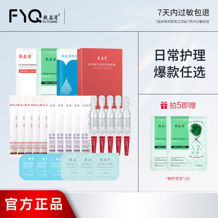 【满五件】敷益清晒后舒缓急救深层补水保湿冰感面膜官方旗舰店