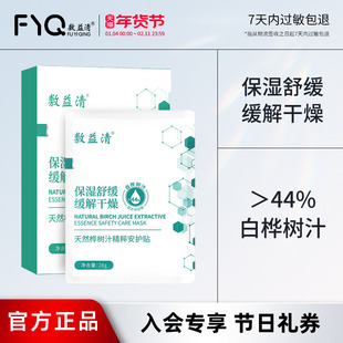 敷益清敷益清天然桦树汁面膜补水保湿缓解干燥官方旗舰店
