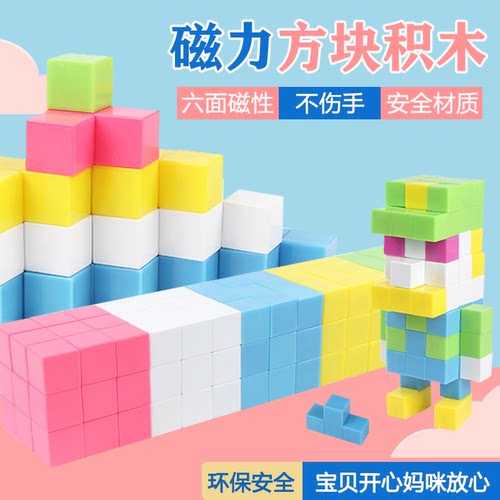 磁力方块六面磁正方体积木简单3D几何建构模型立体王益智玩具教具 - 封面