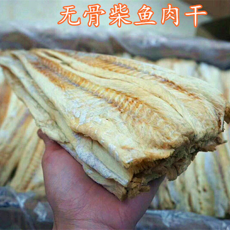 去骨柴鱼肉干 鳕鱼干 无骨明太鱼干肉质松软海产干货煲汤煲粥鲜美