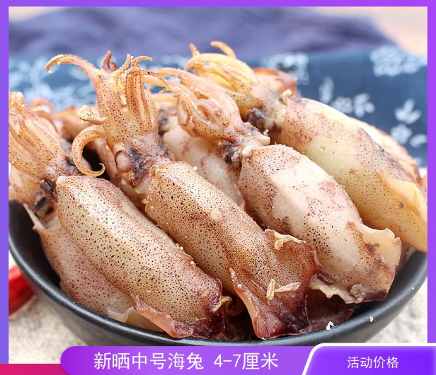 中号海兔干500克 海兔子 干货小墨鱼仔笔管鱼乌子鱿鱼海鲜水产