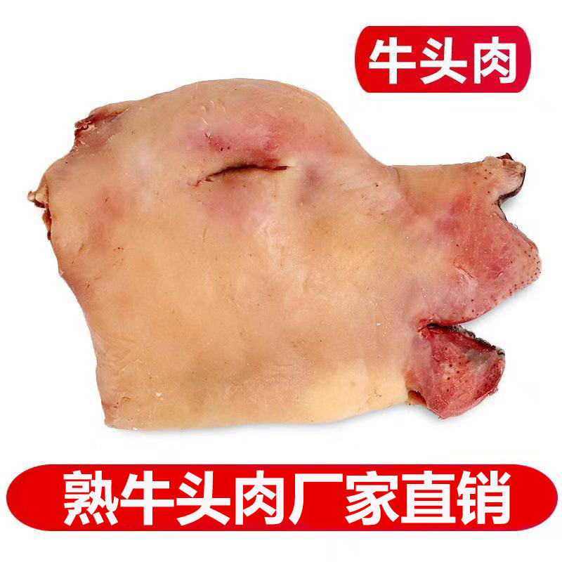 牛杂牛肉新鲜熟牛脸牛头肉七斤熟牛杂火锅牛下水带皮牛肉整块包邮