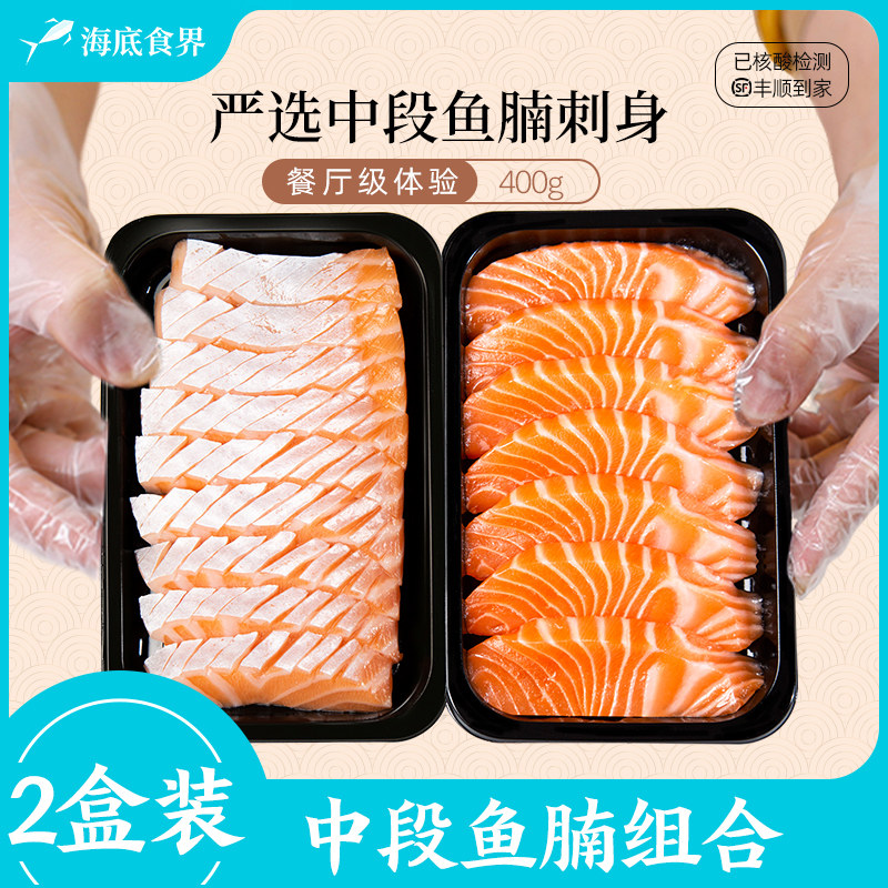 冰鲜三文鱼中段和鱼腩