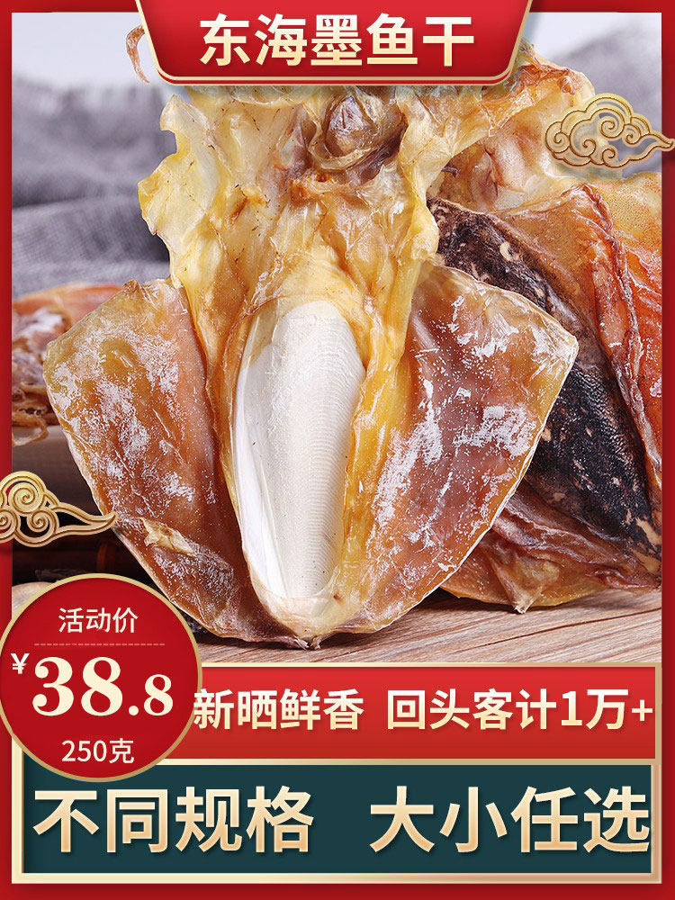 东海墨鱼干货特级淡水中小号