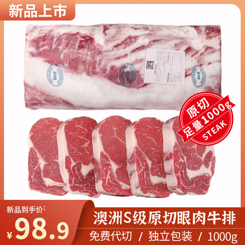牛排原切眼肉澳洲S级草饲肉眼整条厚切整块新鲜牛肉儿童牛排